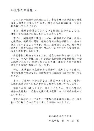 氷見市長メッセージ