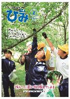 広報ひみ令和7年8月号