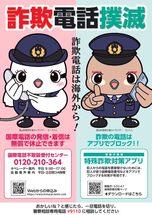 詐欺電話対策アプリ