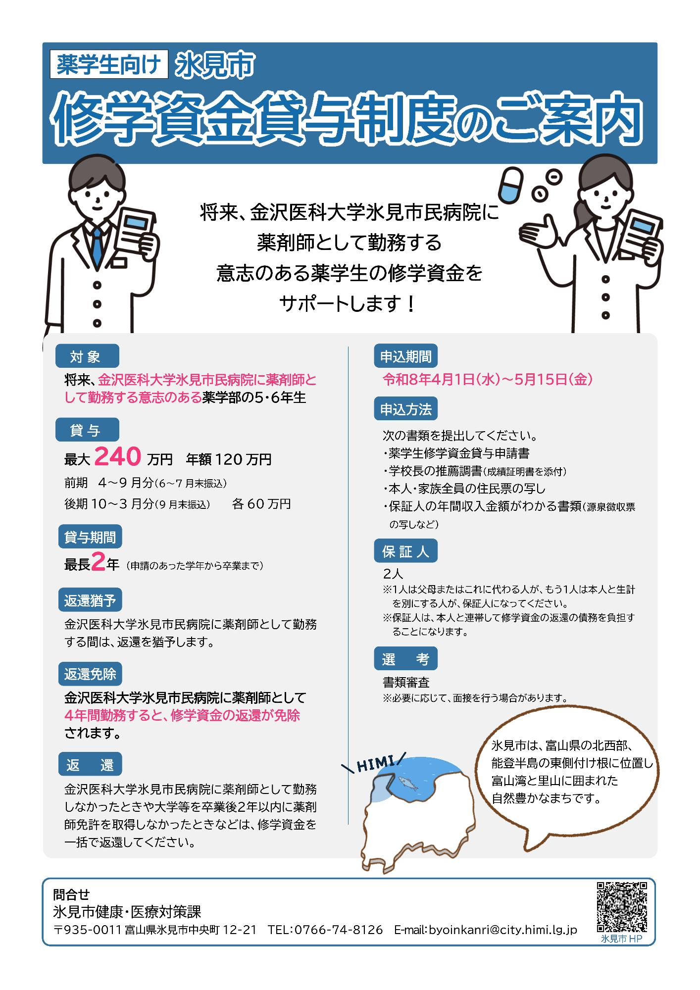 令和8年度薬学生修学資金