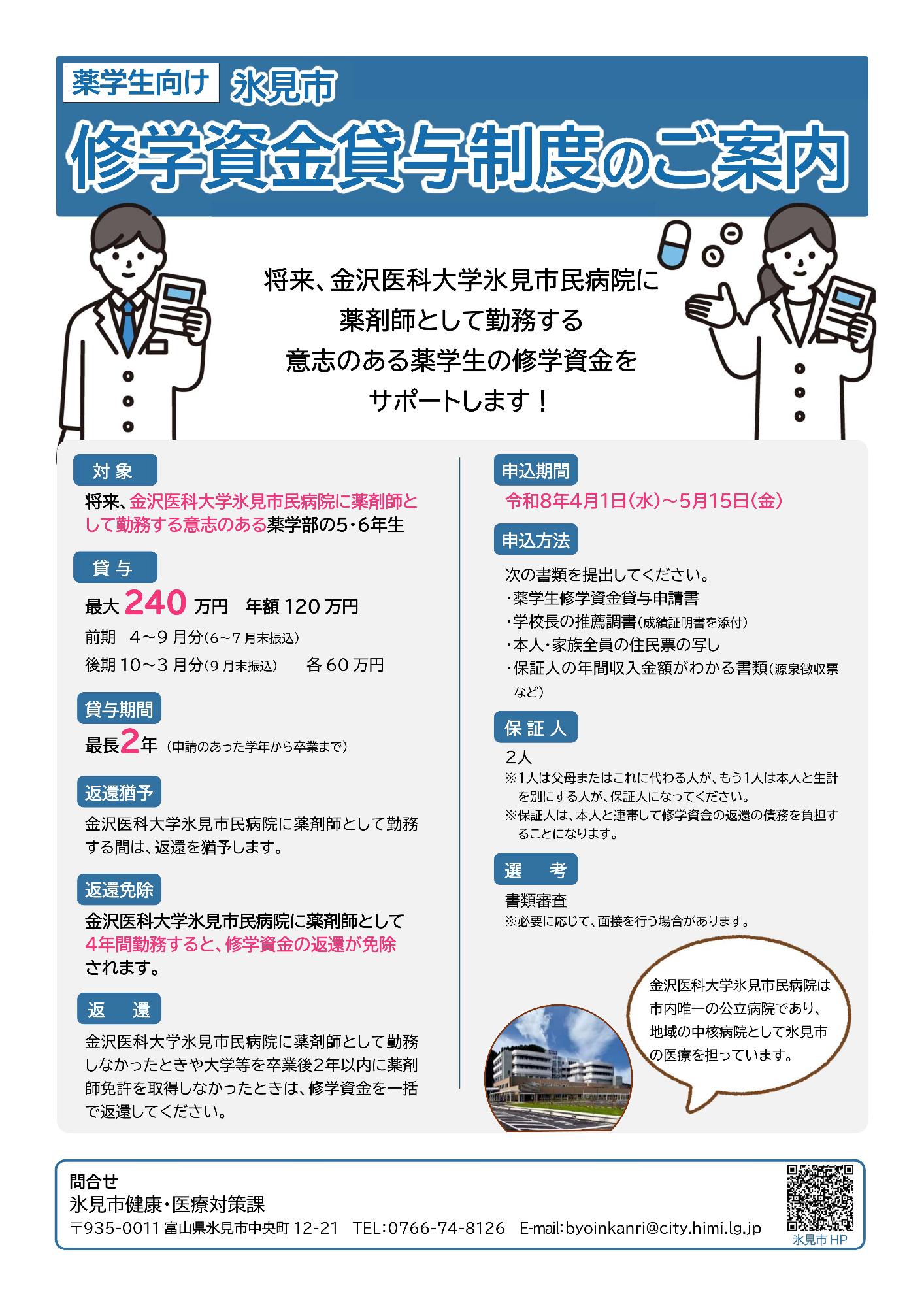 令和8年度薬学生修学資金