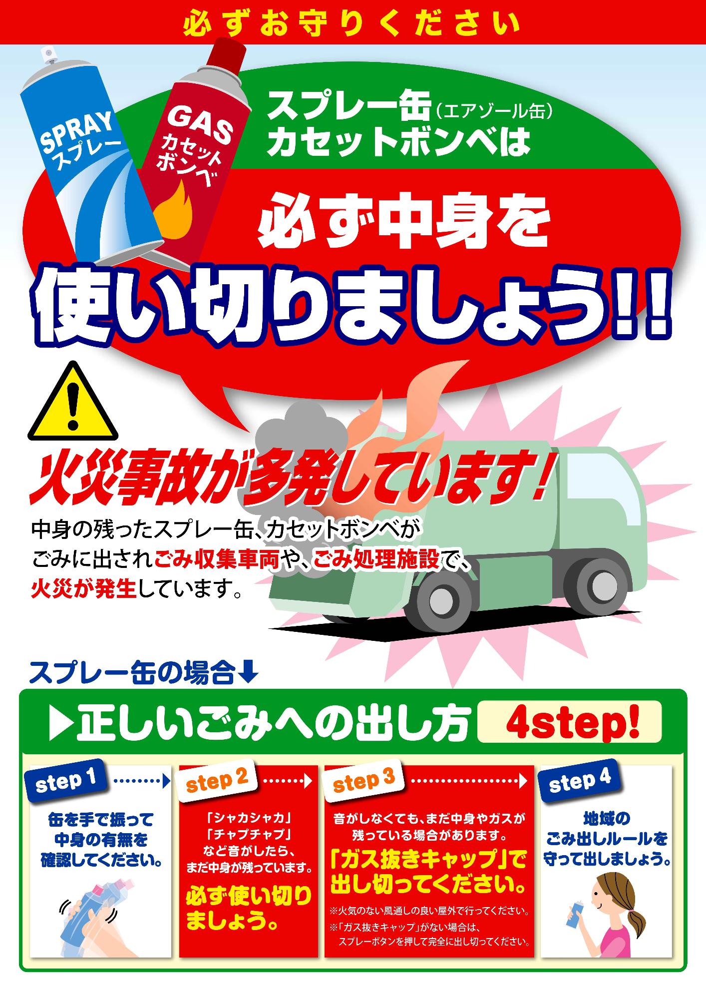 日本エアゾール協会チラシ(表)