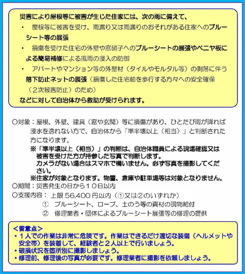 応急住宅のお知らせ
