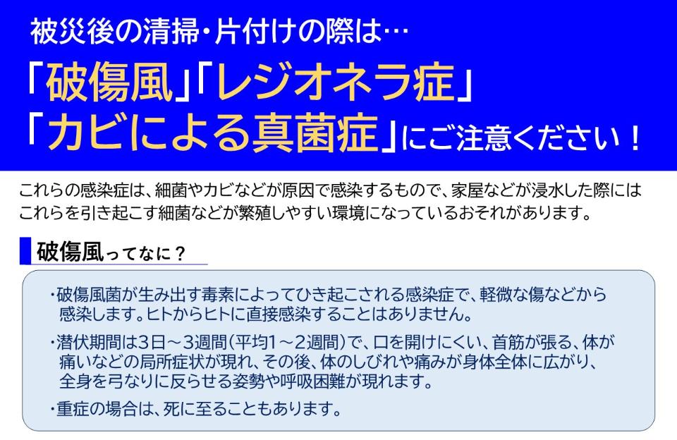 被災後の清掃・片付けの注意事項1