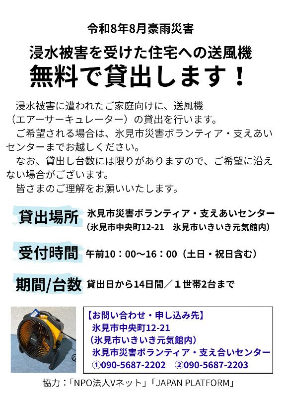 サーキュレーター無料貸出し