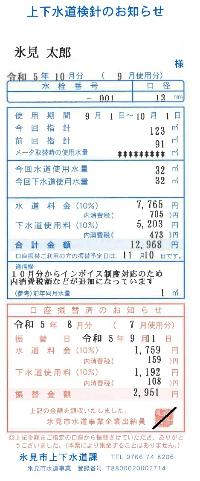 上下水道検針のお知らせ見本