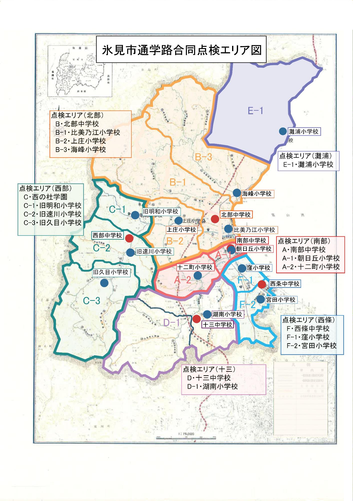 氷見市通学路合同点検エリア図