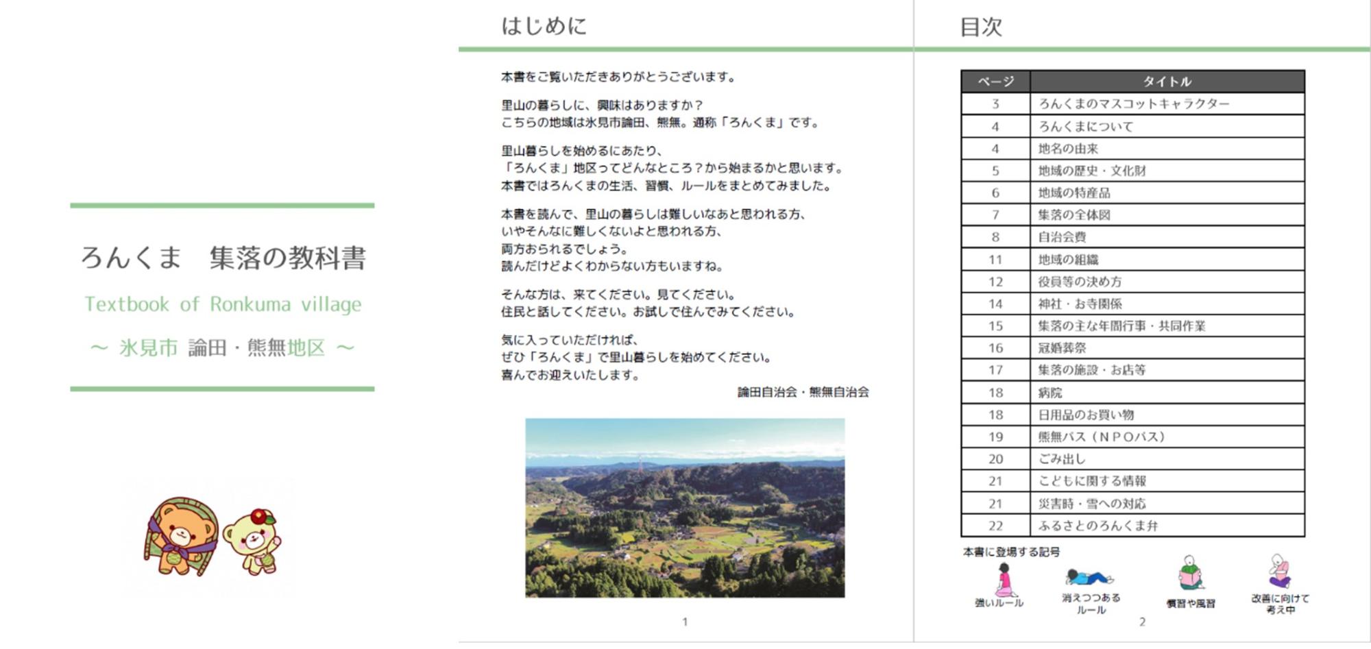 集落の教科書