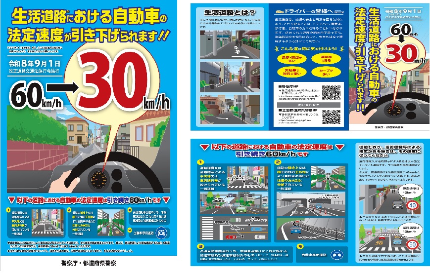 法定速度引き下げ