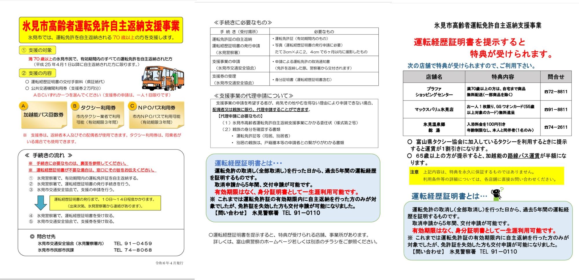 運転免許証自主返納事業