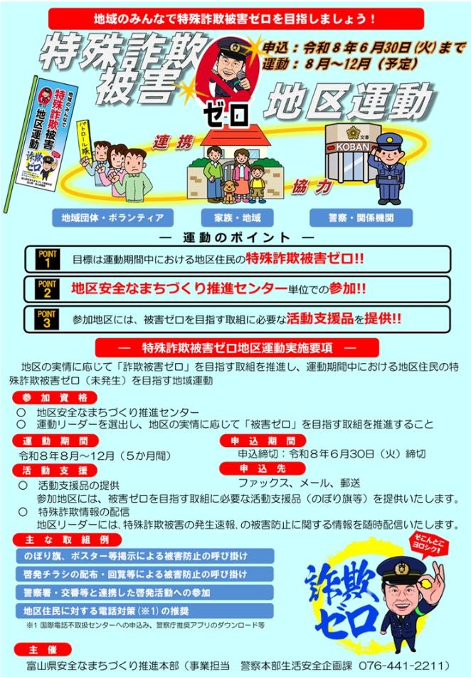 ゼロ地区運動チラシ