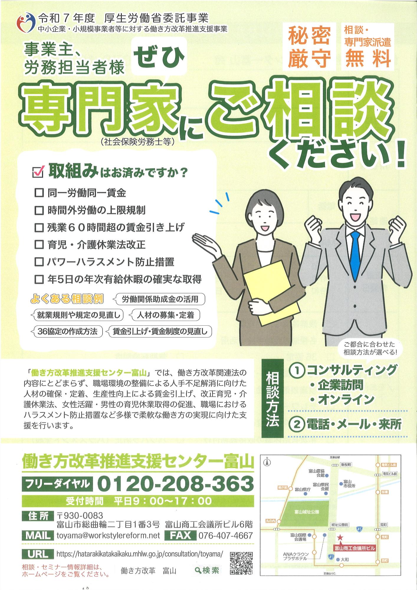 R7働き方改革推進支援センター