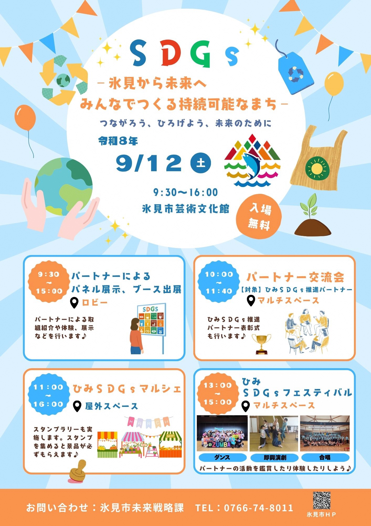 SDGs交流会