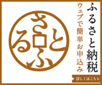 氷見市さとふる