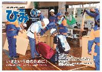 広報ひみ令和7年10月号表紙