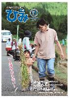 広報ひみ令和7年11月号表紙