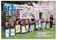 広報ひみ7月号表紙