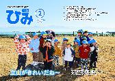 広報ひみ令和8年2月号表紙