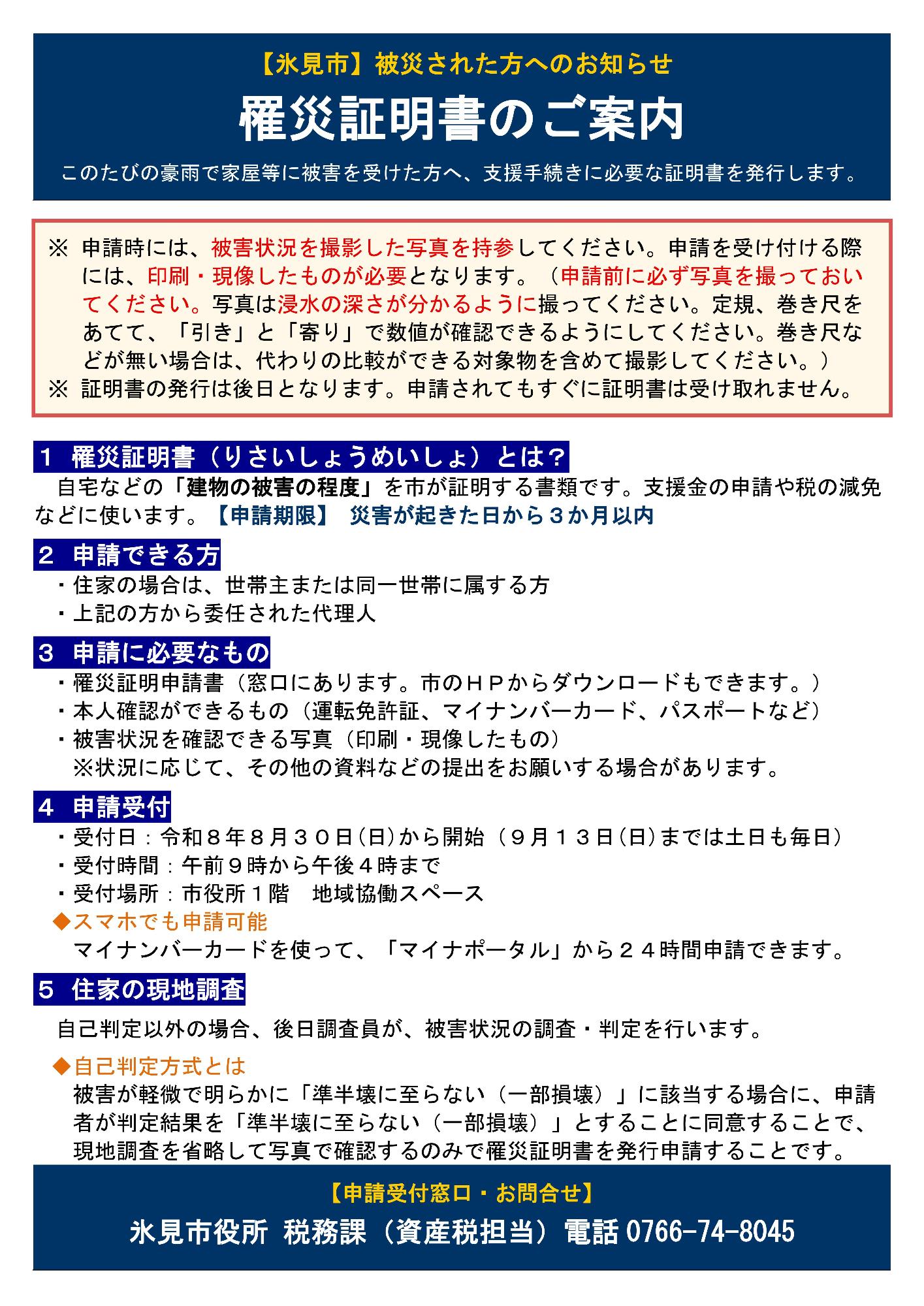 罹災証明書について