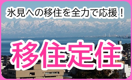 移住定住情報バナー