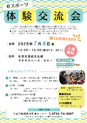 （イメージ）eスポーツ体験交流会