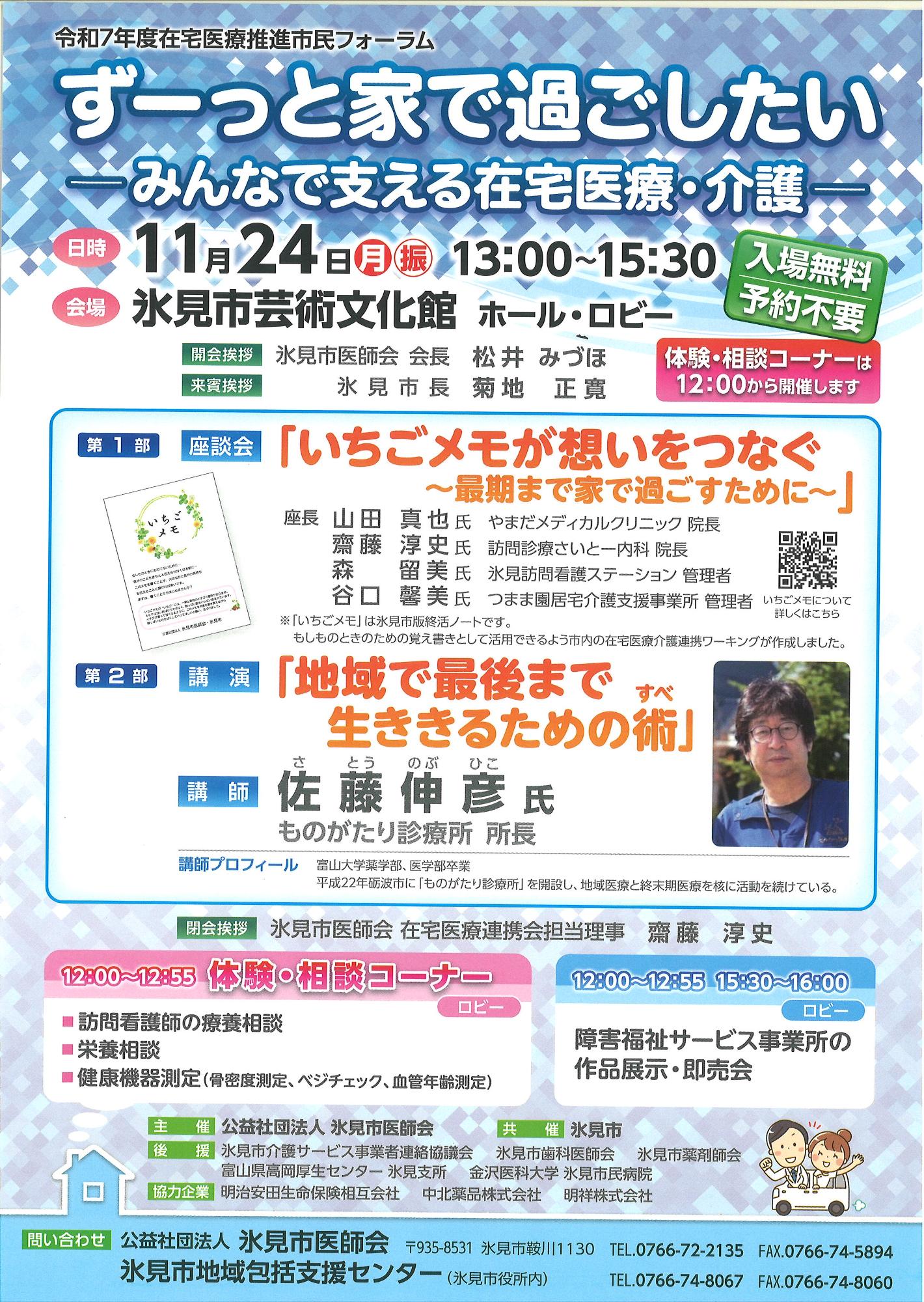 （イメージ）令和7年度 在宅医療推進市民フォーラム