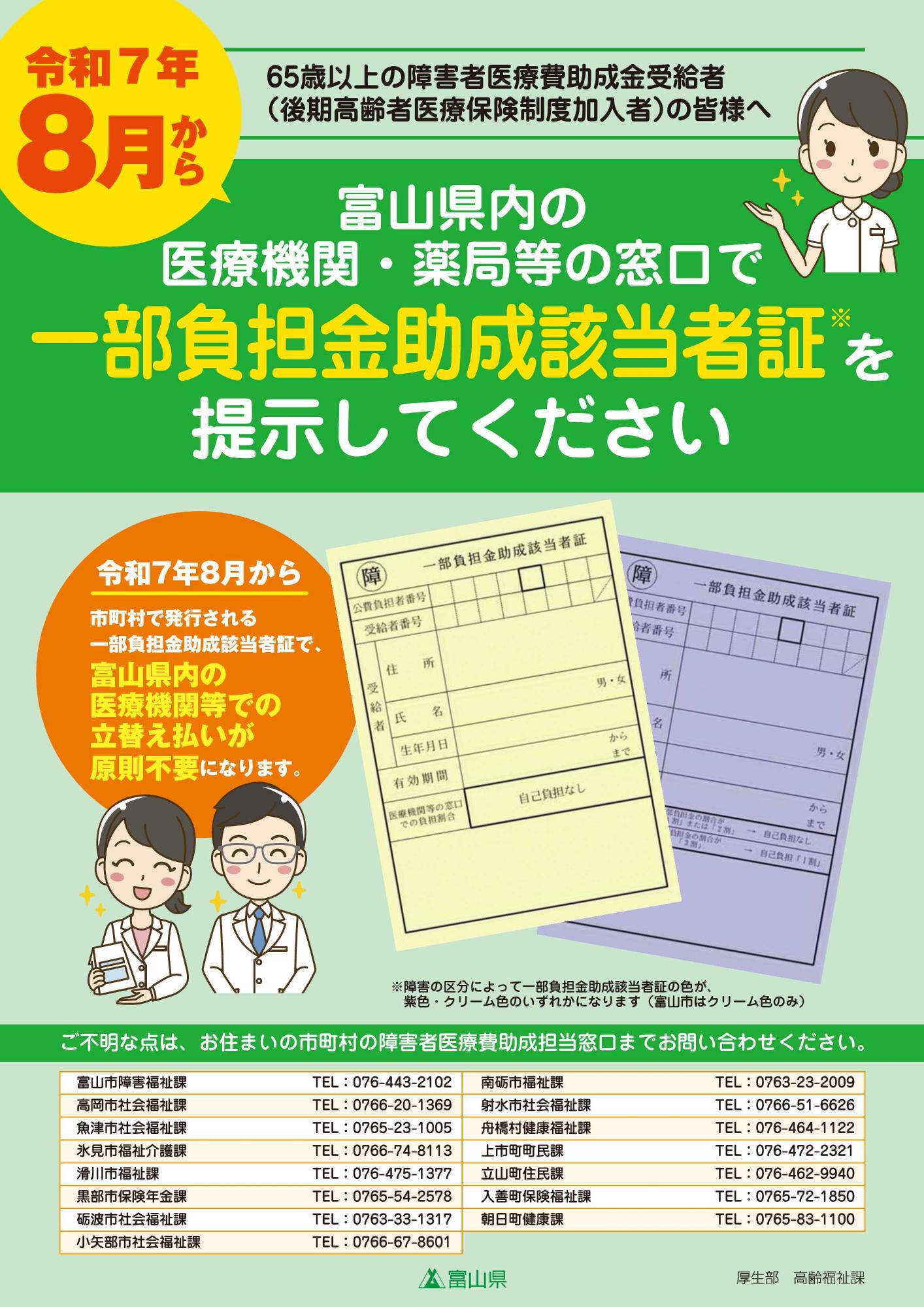 一部負担金助成該当者証ポスター
