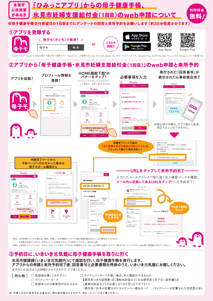 妊娠届け出、母子手帳の交付