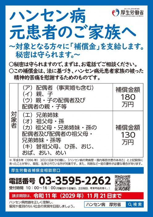 ハンセン病元患者のご家族へ