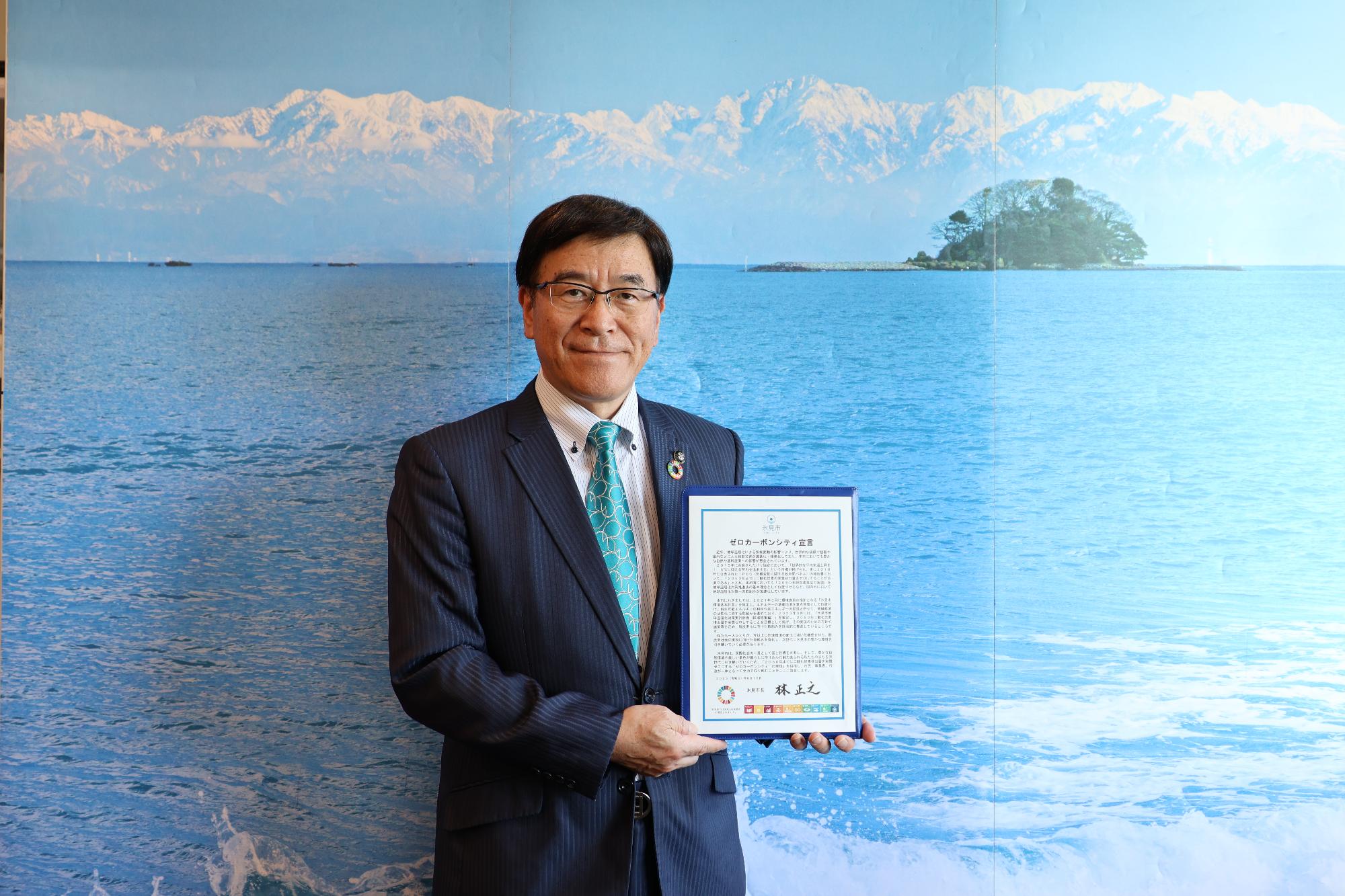 氷見市ゼロカーボンシティ宣言にて氷見市長と宣言書の画像
