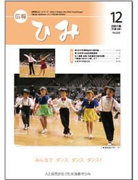 広報ひみ 2007年12月号表紙