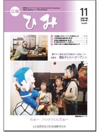 広報ひみ 2007年11月号表紙