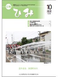 広報ひみ 2007年10月号表紙