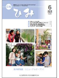 広報ひみ 2007年6月号表紙