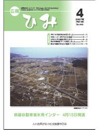 広報ひみ 2007年4月号表紙