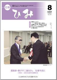 広報ひみ 2008年8月号表紙