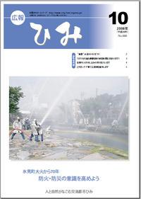 広報ひみ 2008年10月号表紙