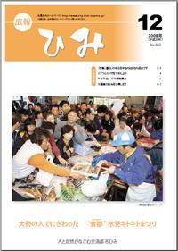 広報ひみ 2008年12月号表紙