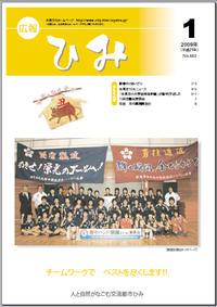 広報ひみ 2009年1月号表紙