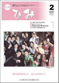 広報ひみ 2009年2月号表紙