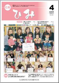 広報ひみ 2009年4月号表紙