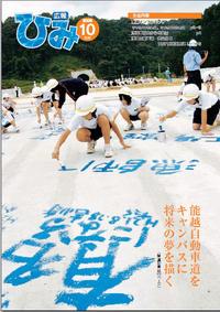 広報ひみ 2009年10月号表紙