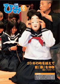 広報ひみ 2010年6月号表紙