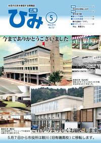 広報ひみ 2014年5月号の表紙