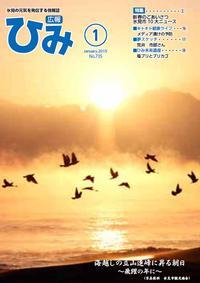広報ひみ 2015年1月号の表紙