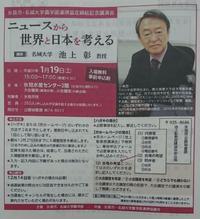 池上彰教授が出演する1月19日に開催する講演会「ニュースから世界と日本を考える」のチラシの写真