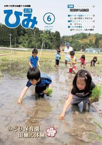 広報ひみ 2015年6月号の表紙