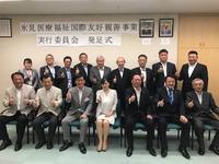 氷見医療福祉国際友好親善事業実行委員会の発足式で市長と関係者の方々との記念写真