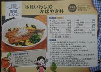 「お手軽野菜レシピ集」の「氷見いわしのかばやき丼」のページの写真