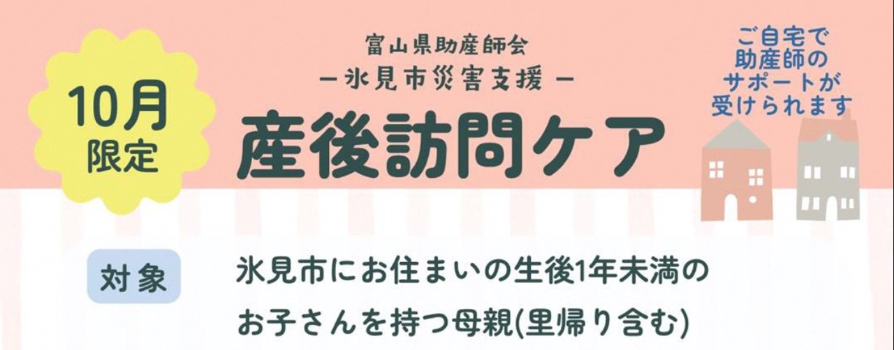 産後訪問ケアのお知らせ